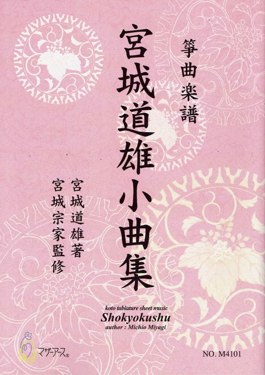 [Miyagi Michio] Koto Score: Miyagi Michio Shokyokushu (宮城道雄小曲集)