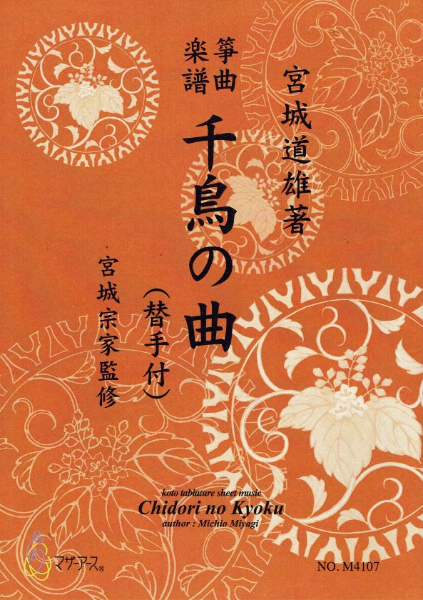 箏譜（生田流）- 生田流古典 – サトウ楽器