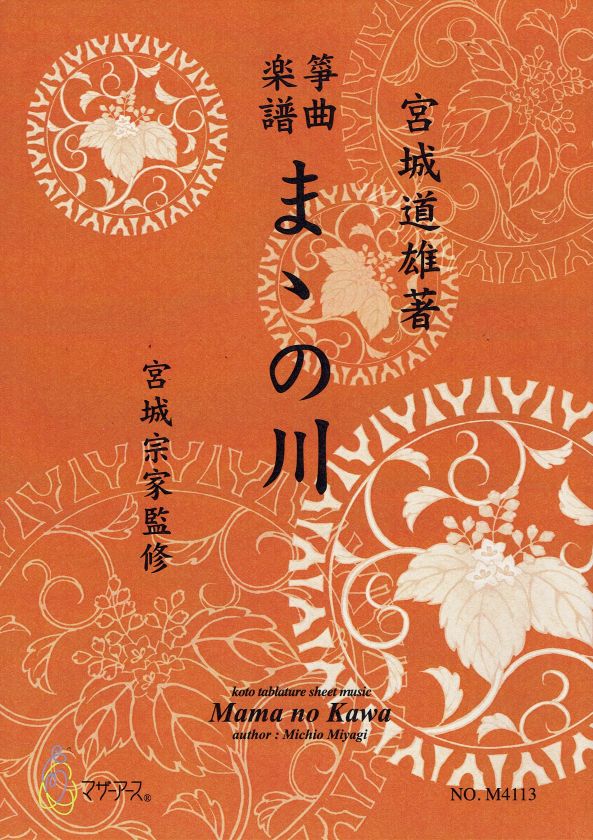 箏譜（生田流）- 生田流古典 – サトウ楽器