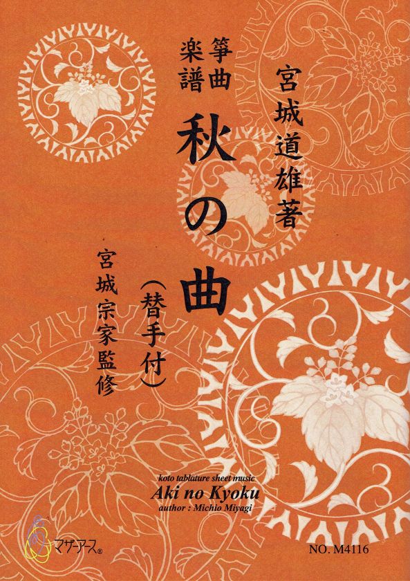 箏譜（生田流）- 生田流古典 – サトウ楽器