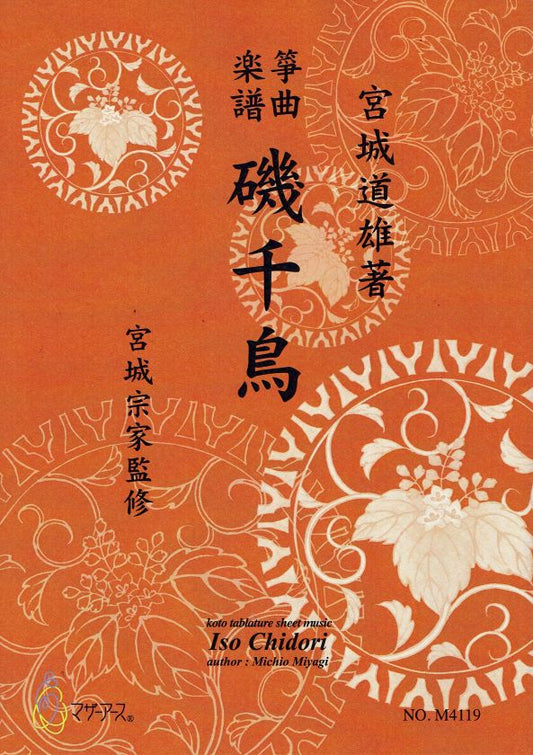 [Miyagi Michio] Koto Score: Isochidori (磯千鳥)