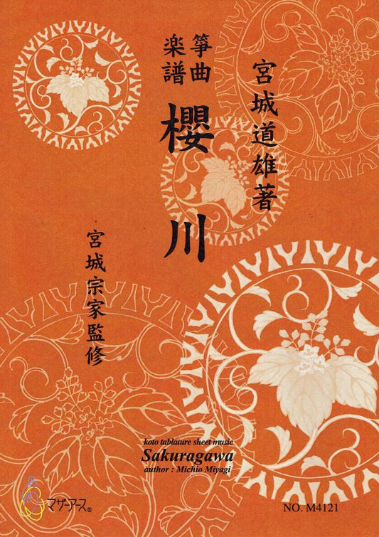 [Miyagi Michio] Koto Score: Sakuragawa (櫻川)