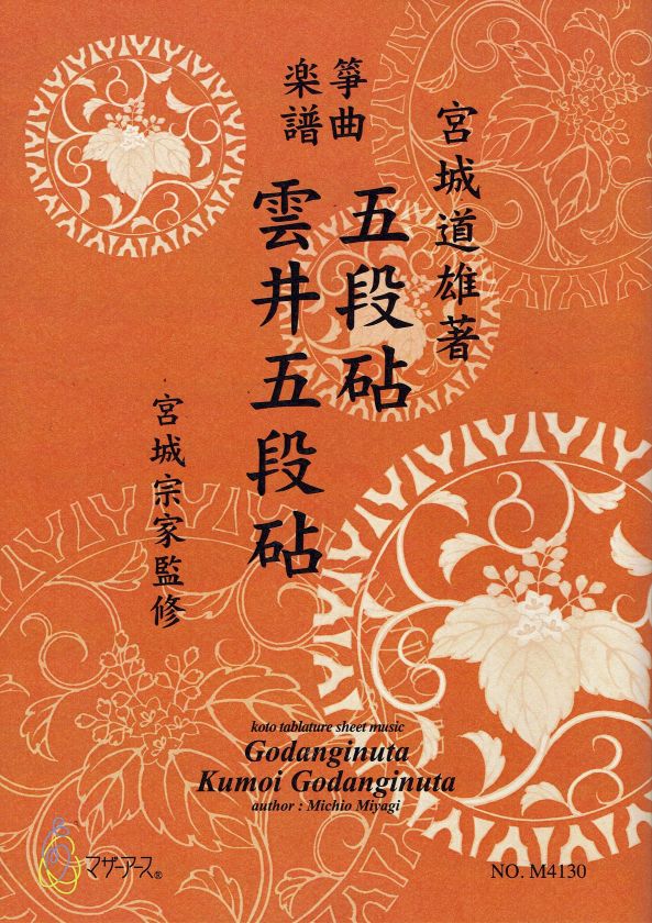 [Miyagi Michio] Koto Score: Godanginuta/Kumoi Godanginuta (五段砧・雲井五段砧)