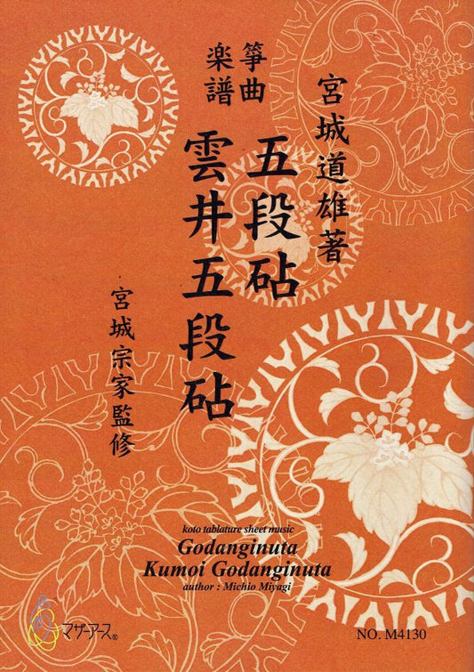 [Miyagi Michio] Koto Score: Godanginuta/Kumoi Godanginuta (五段砧・雲井五段砧)