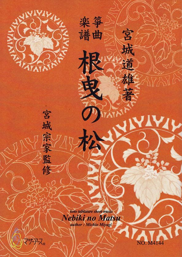 [Miyagi Michio] Koto Score: Nebiki no Matsu (根曳の松)