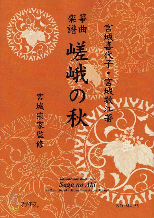 [Miyagi Michio] Koto Score: Saga no Aki (嵯峨の秋)