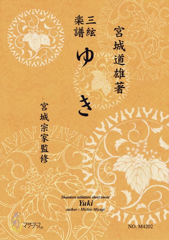 [Miyagi Michio] Shamisen Score: Yuki (ゆき)