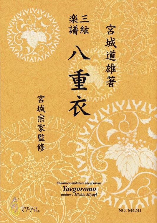 [Miyagi Michio] Shamisen Score: Yaegoromo (八重衣)