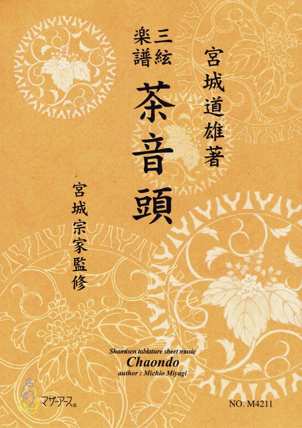 [Miyagi Michio] Shamisen Score: Chaondo (茶音頭)