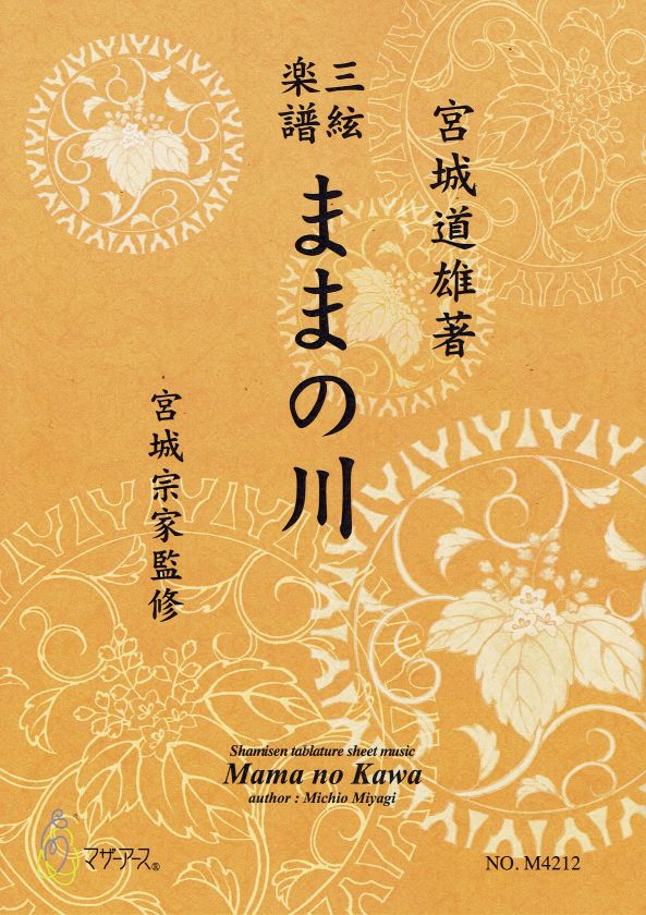 [Miyagi Michio] Shamisen Score: Mamanogawa (ままの川)