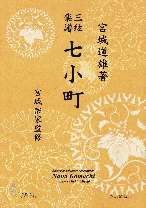 [Miyagi Michio] Shamisen Score: Nanakomachi (七小町)