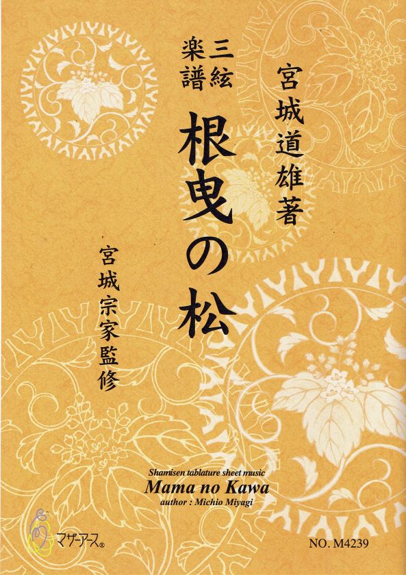 [Miyagi Michio] Shamisen Score: Nebiki no Matsu (根曳の松)