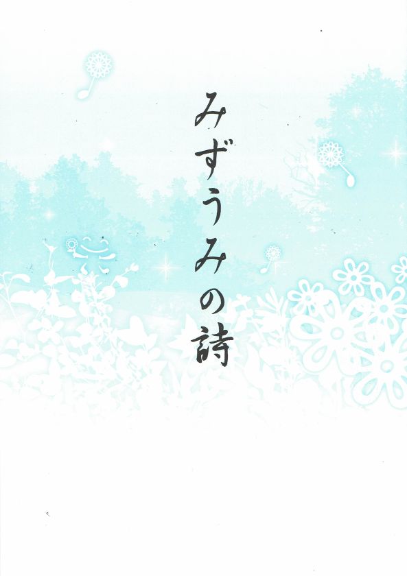 [Morioka Akira] Koto Score: Mizuumi no Uta (みずうみの詩)