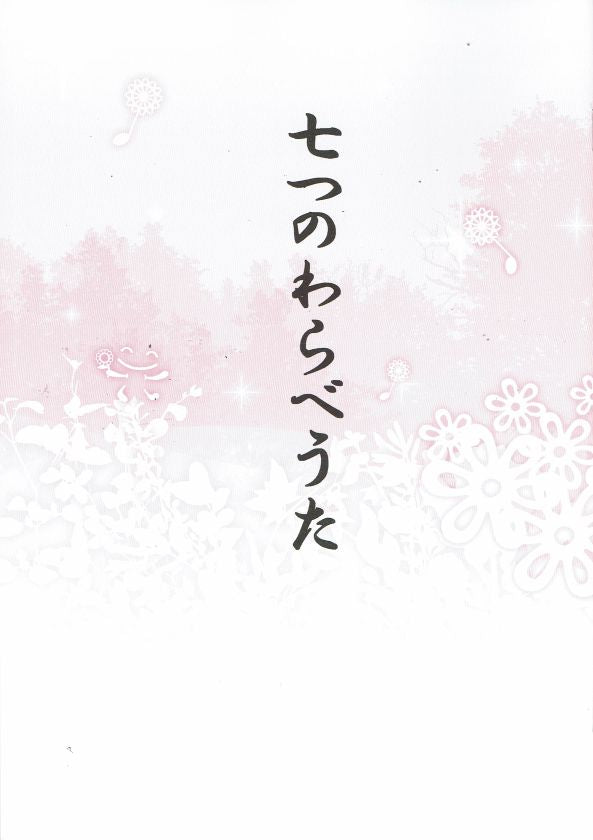 [Morioka Akira] Koto Score: Nanatsu no Warabeuta (七つのわらべうた)