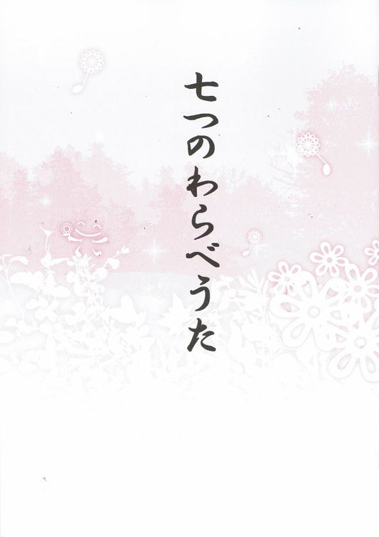 [Morioka Akira] Koto Score: Nanatsu no Warabeuta (七つのわらべうた)