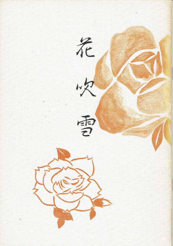 ＊訳あり＊【中塩幸祐】花吹雪