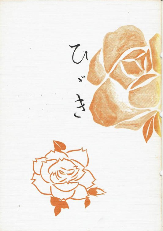 *Outlet* [Nakashio Koyu] Hibiki (ひゞき)