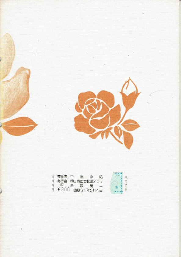 *Outlet* [Nakashio Koyu] Natsu no yamazato (夏乃山里)