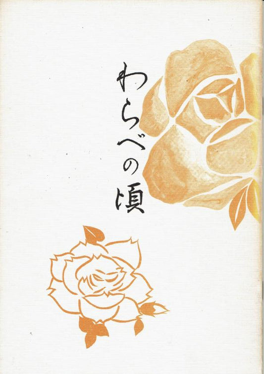 *Outlet* [Nakashio Koyu] Warabe no koro (わらべの頃)