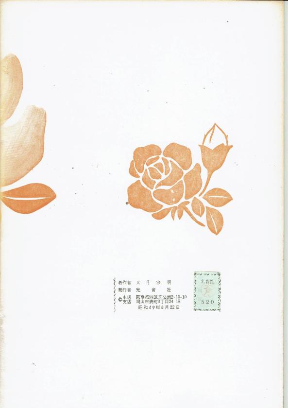 *Outlet* [Otsuki Somei] Bon (梵)