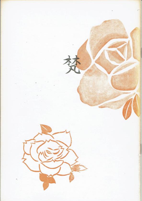 *Outlet* [Otsuki Somei] Bon (梵)