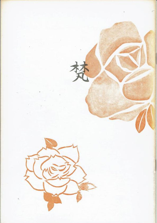 *Outlet* [Otsuki Somei] Bon (梵)