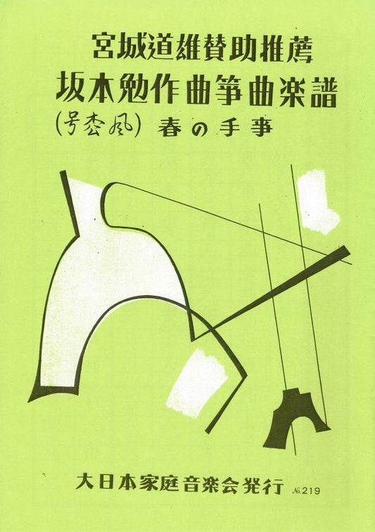 [Sakamoto Tsutomu] Haru no Tegoto (春の手事)