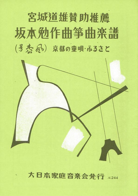 [Sakamoto Tsutomu] Kyoto no Wababeuta/Furusato (京都の童唄・ふるさと)