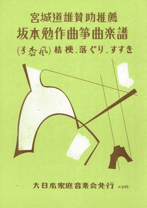 [Sakamoto Tsutomu] Kikyo/Ochiguri/Susuki (桔梗・落ぐり・すすき)