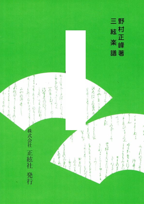 [Nomura Seiho] Shamisen Score: Shunkei Hassho (春景八章)