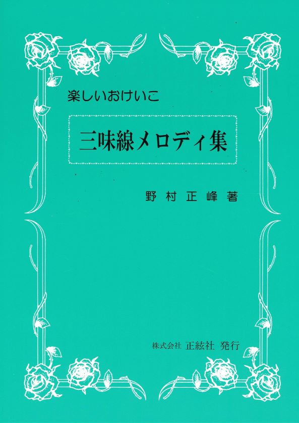 野村正峰 琴 楽譜 75冊 セット 野村正峰 琴 楽譜 75冊 セット Amazon