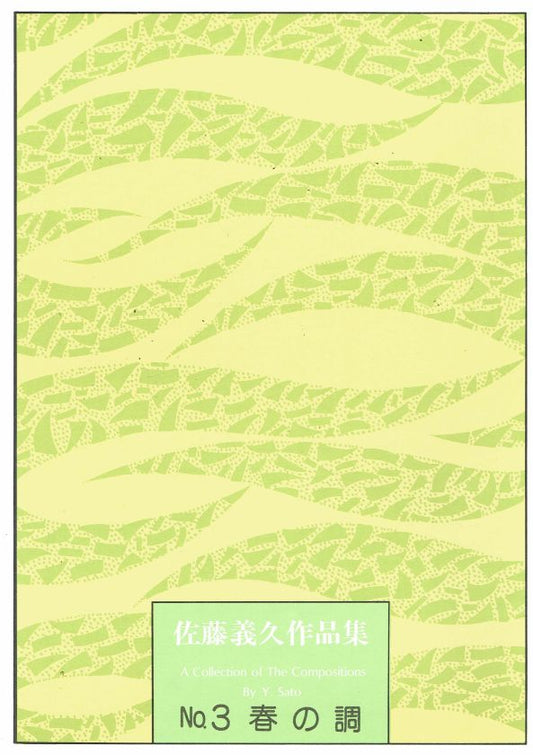 *Outlet* [Sato Yoshihisa] Haru no Shirabe (春の調）