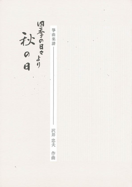 [Sawai Tadao] Koto Score: Aki no Hi (秋の日)