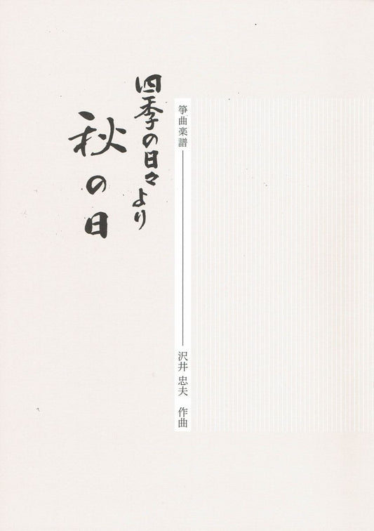 [Sawai Tadao] Koto Score: Aki no Hi (秋の日)