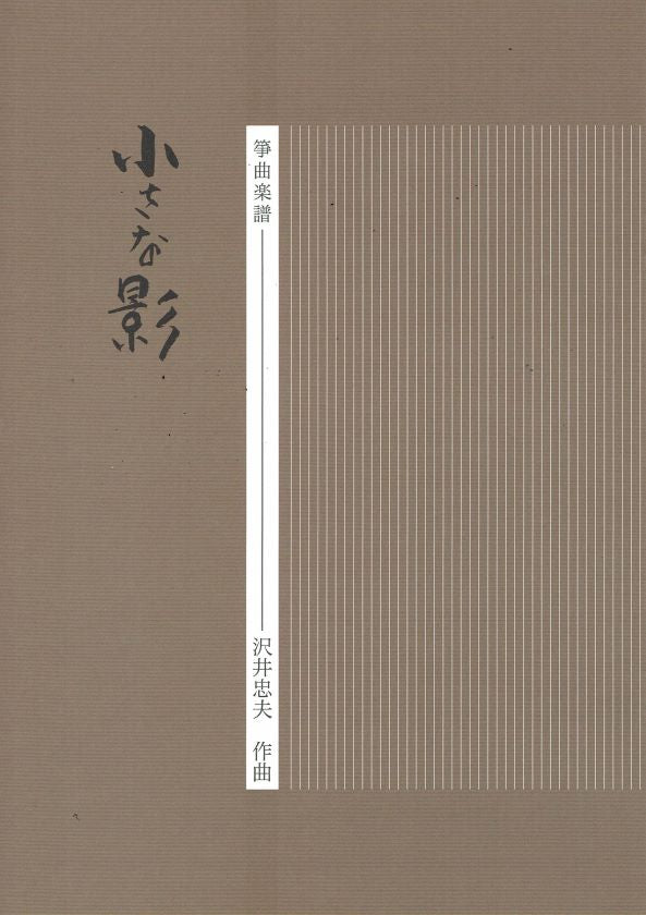 [Sawai Tadao] Koto Score: Chisana Kage (小さな影)