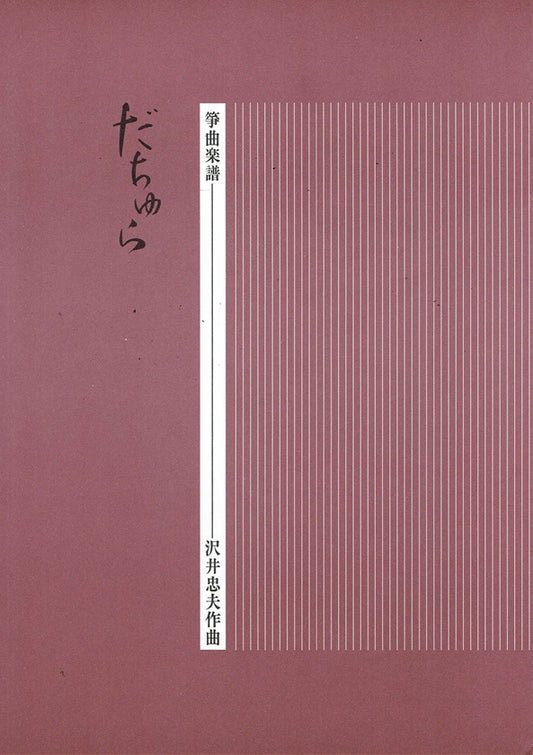 [Sawai Tadao] Koto Score: Dachura (だちゅら)