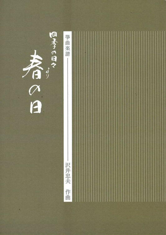 [Sawai Tadao] Koto Score: Haru no Hi (春の日)