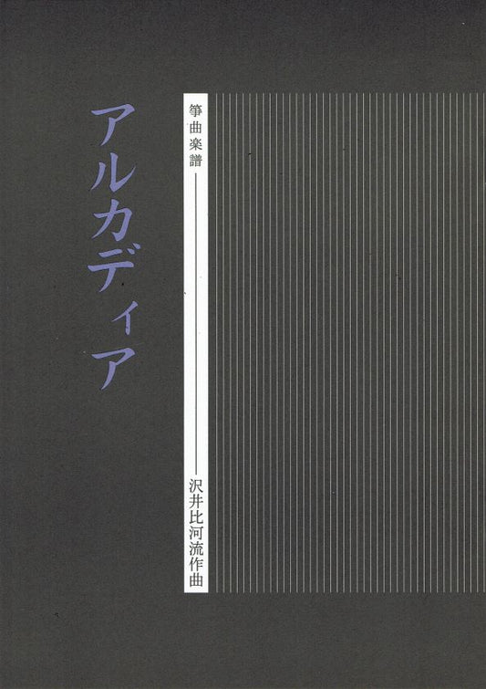 [Sawai Hikaru] Koto Score: Arcadia (アルカディア)