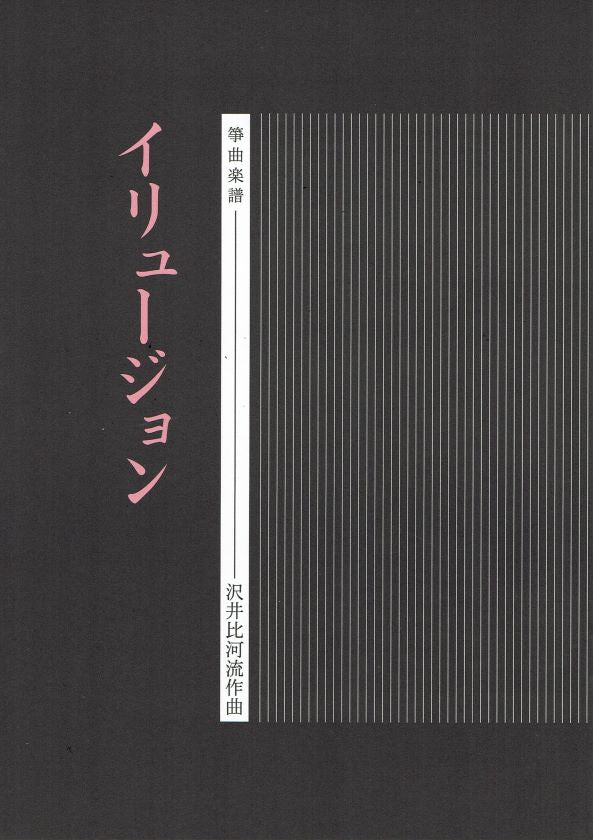 [Sawai Hikaru] Koto Score: Illusion (イリュージョン)