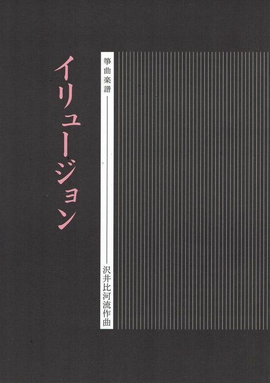 [Sawai Hikaru] Koto Score: Illusion (イリュージョン)
