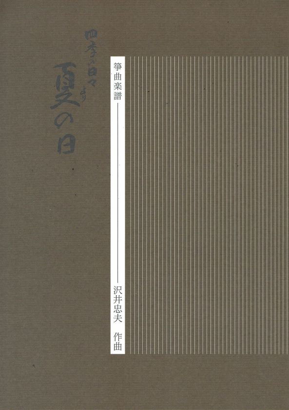 [Sawai Tadao] Koto Score: Natsu no Hi (夏の日)