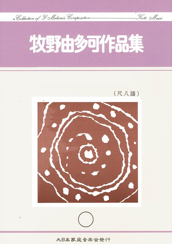 [Makino Yutaka] Shakuhachi Score: Kojo no Tsuki Genso (荒城の月幻想)