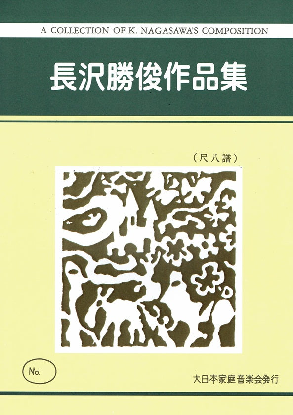 [Nagasawa Katsutoshi] Shakuhachi Score: Eda ni yoseru Mittsu no Ballad (飛騨によせる三つのバラード)