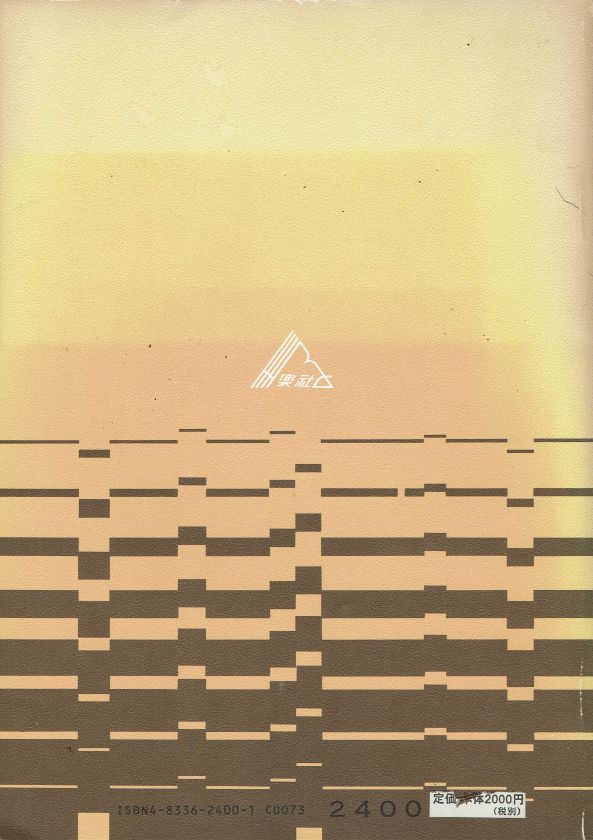 ＊訳あり＊【山川直春】すぐ役に立つ邦楽の楽理と実際