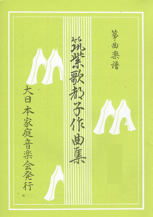 [Chikushi Katsuko] Ajisai no Hana/Nobore Aozora/ Gekko Gensokyoku (あじさいの花・登れ青空・月光幻想曲)