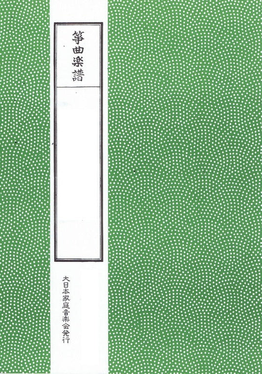 [Dainihon Kateiongakukai] Koto Score: Haru no Kyoku (春の曲)