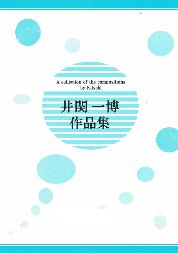 [Iseki Kazuhiro] Ikoku no Kaze (異国の風)