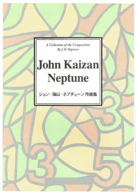 [John Kaizan Neptune] Island Breeze (島の風)