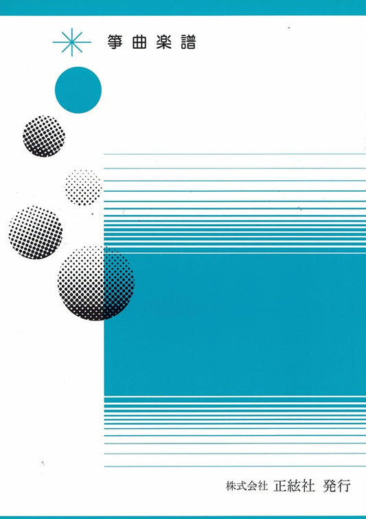 [Nomura Seiho] Kagaribi (篝火)