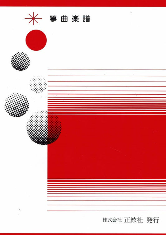 [Nomura Seiho] Tsuki no Sabaku/Mori no Kobito (月の砂漠・森の小人)